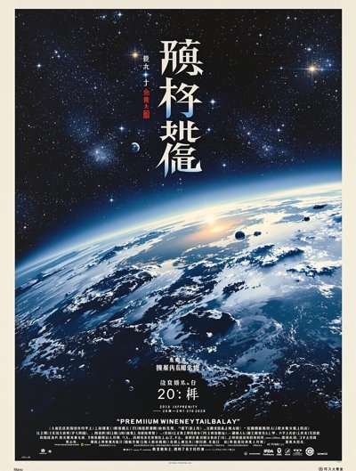 流浪地球3 - 百花影院高分特辑推荐